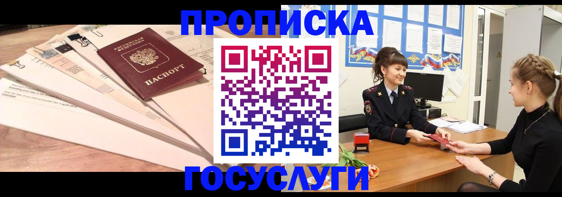 временная регистрация надежно в Батайске