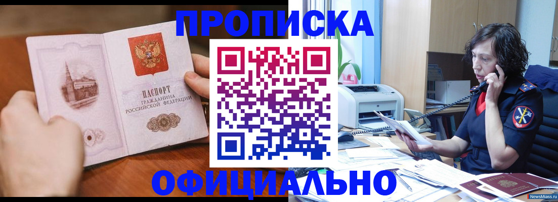 прописка от собственника в Батайске