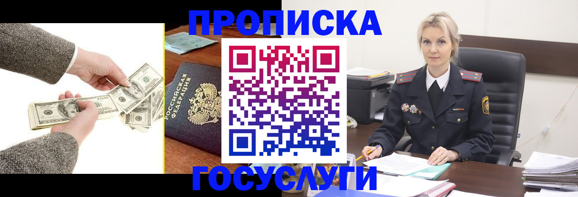 прописка штамп в Батайске
