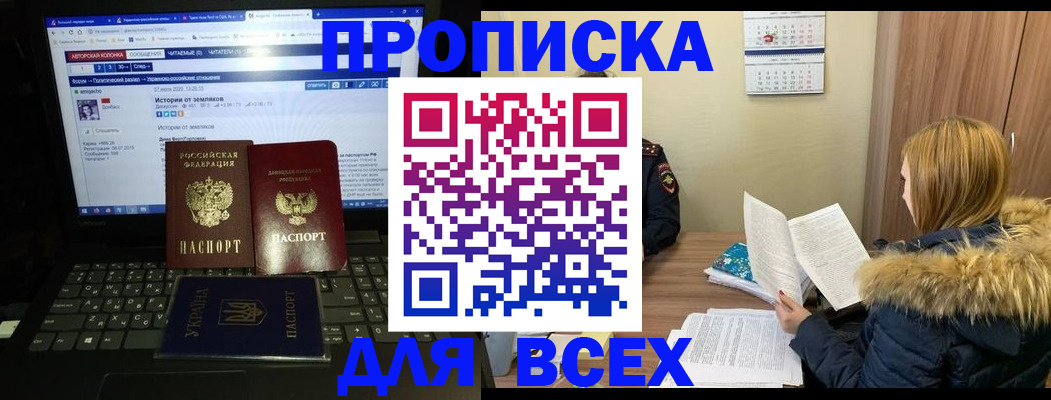прописка для работы в Батайске