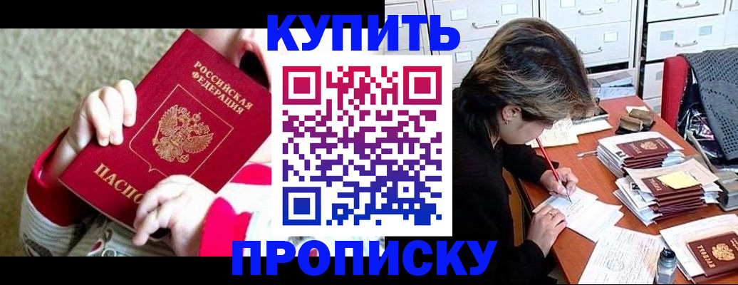 прописка в квартире в Батайске