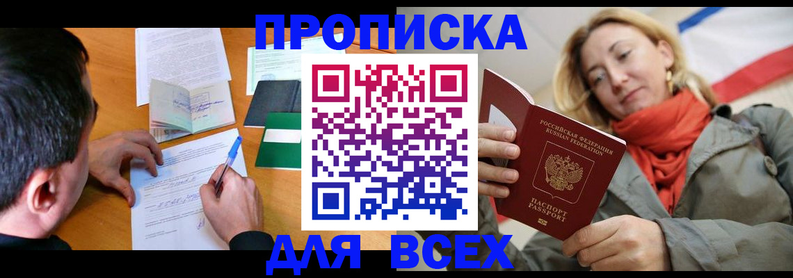 временная прописка в Батайске