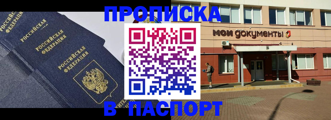 временная регистрация законно в Батайске