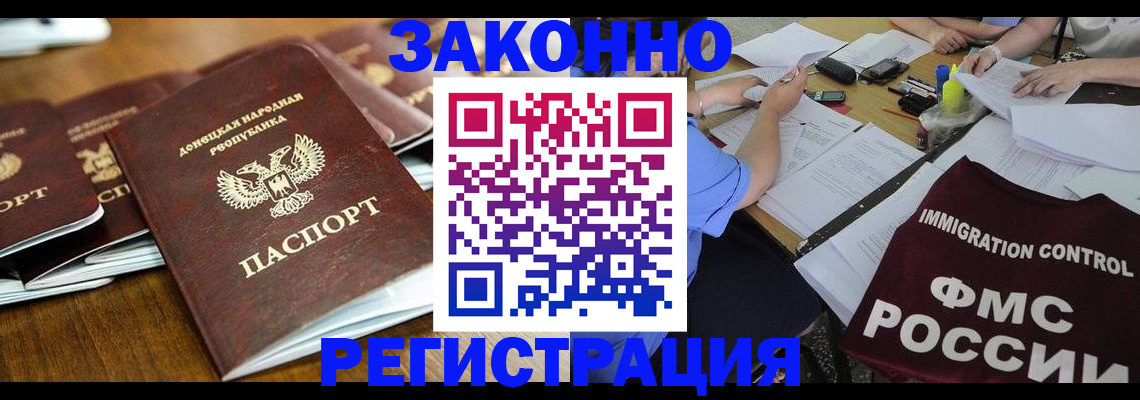 временная регистрация поиск в Батайске